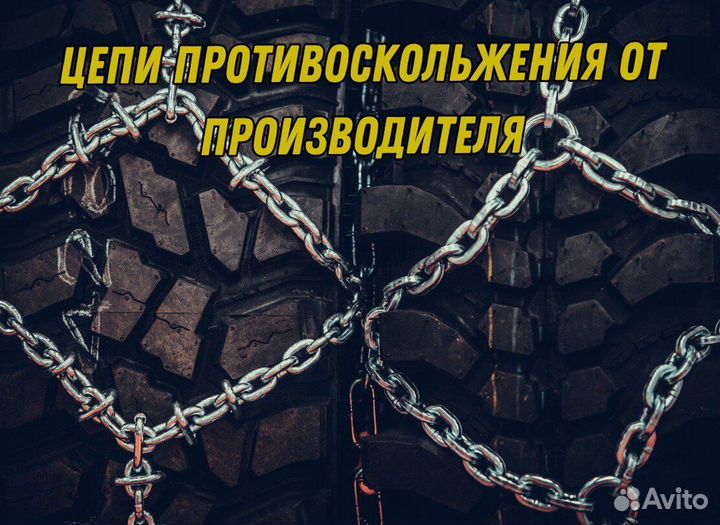 Цепи пс Антибукс 16.9-38 Сота р. 8/10