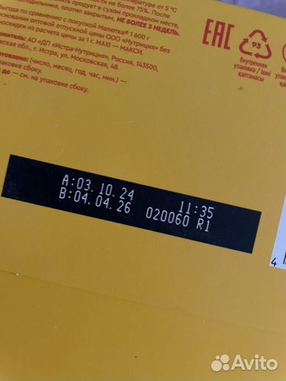 Малютка 1 детская смесь