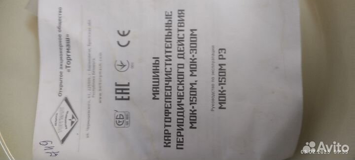 Картофелечистка