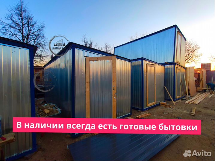 Бытовка стандартная