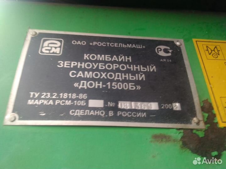 Комбайн Ростсельмаш Дон 1500Б, 2002