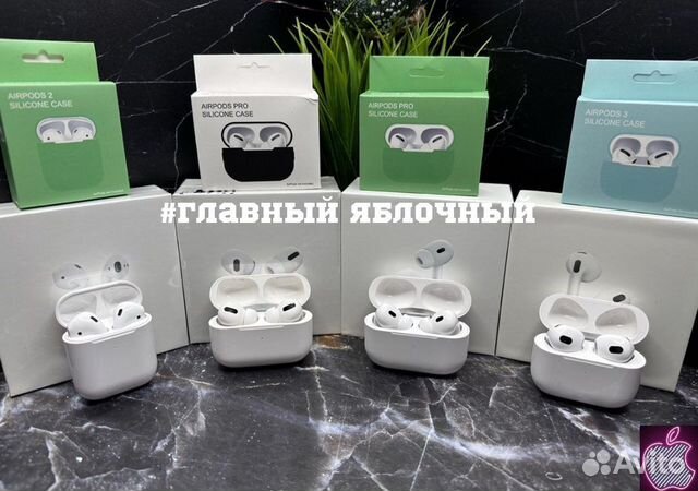 Airpods Pro / AirPods 3 / Airpods 2 - Новые