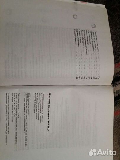 Женские стрижки в стиле секси (самоучитель )