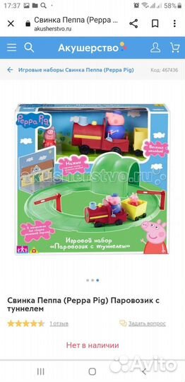 Игрушка Паровозик свинки Пеппы