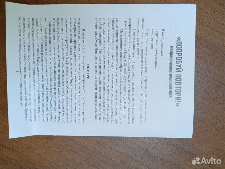 Нейро психологическая игра