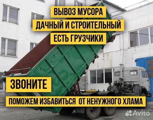 Вывоз мусора в Химках