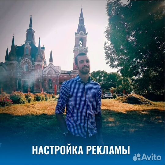 Настройка Рекламы