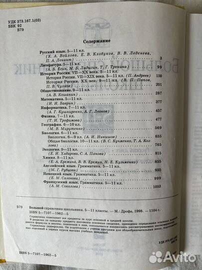 Большой справочник школьника. 5-11 классы