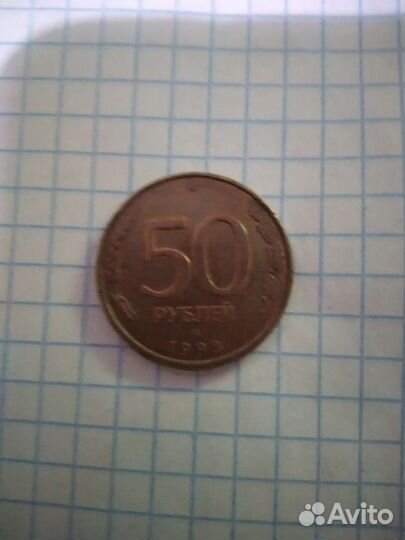 Монета 1993г лмд