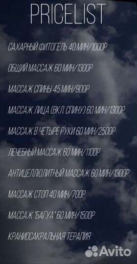 Массаж