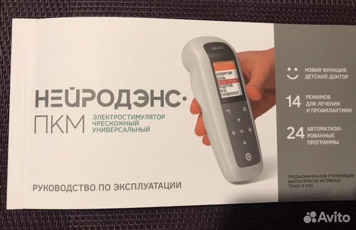 Продам Нейродэнс пкм электростимулятор