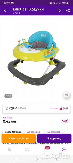 Ходунки детские kari