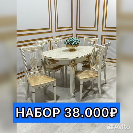 Кухонный стол и стулья