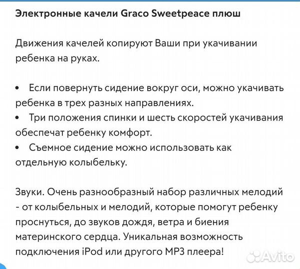 Качели для малышей Graco Sweetpeace