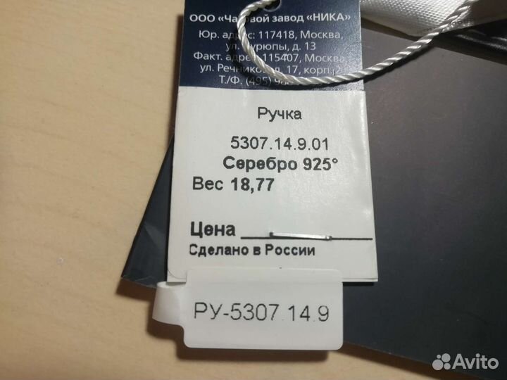 Ручка Ника серебряная