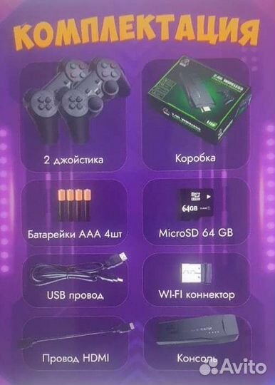 Игровая приставка 