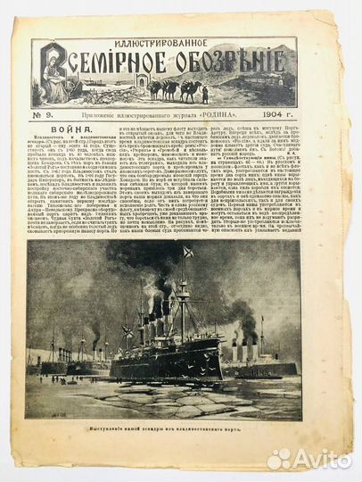 Журнал. Всемирное обозрение. Номера