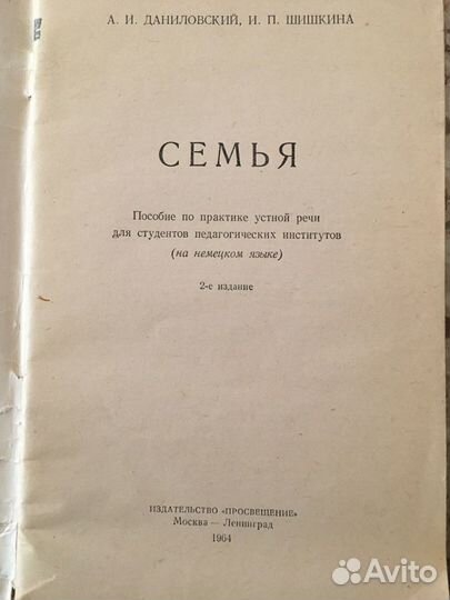 Немецкий язык