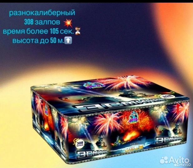 Салют фейерверк, 