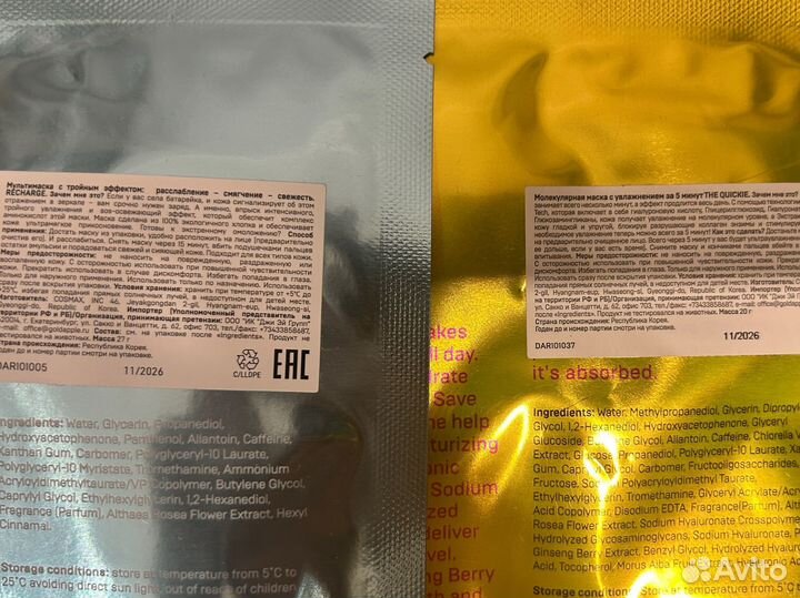 Макси для лица darling