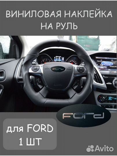 Комплект наклеек на форд ford хром