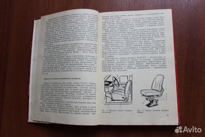 Кац А. М. Автомобильные кузова.1980г