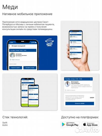 Разработка мобильных приложений ios android