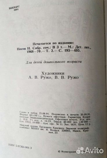 Приключения незнайки и его друзей