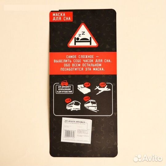 Маска для сна