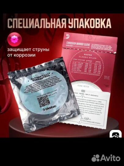 Струны для гитары