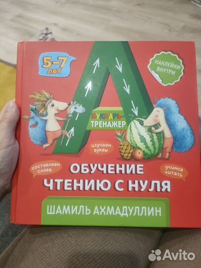 Обучение чтению Шамиль Ахмадуллин