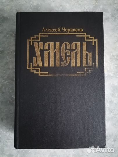 М. Шолохов. Тихий Дон