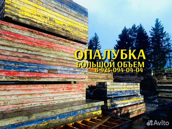 Опалубка бу