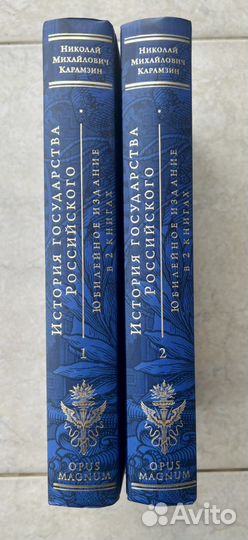 Н.М.Карамзин «История гос-ва Российского». 2 тома