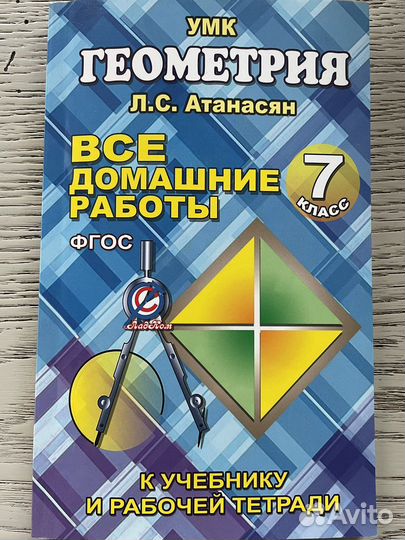 Все домашние работы по геометрии за 7 класс