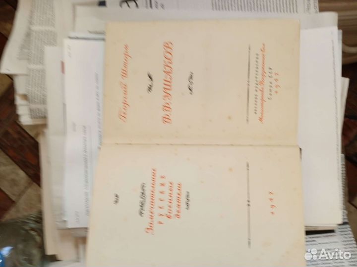 Книга о Флотоводце Ушакове