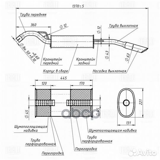 Глушитель осн. EMM 1801 Trialli