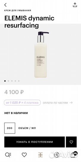 Elemis крем для умывания