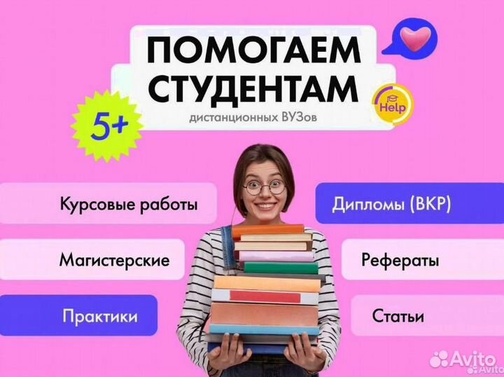 Диплом, курсовая работа, сессия под ключ, рефераты