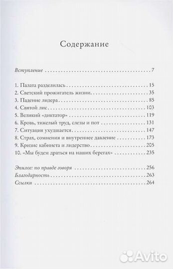 Книга Энтони Маккартен Тёмные времена