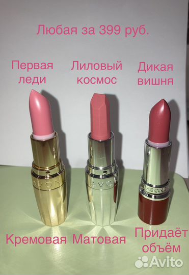 Средства для губ Avon, карандаши для глаз,тушь