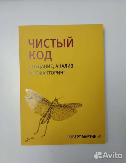 Роберт Мартин: Чистый кол