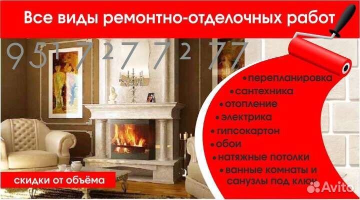Ремонт квартир