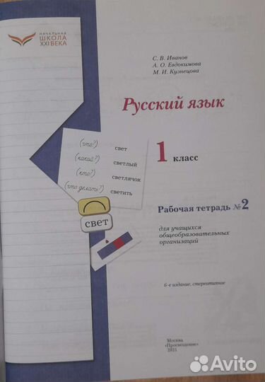 Рабочая тетрадь по русскому языку