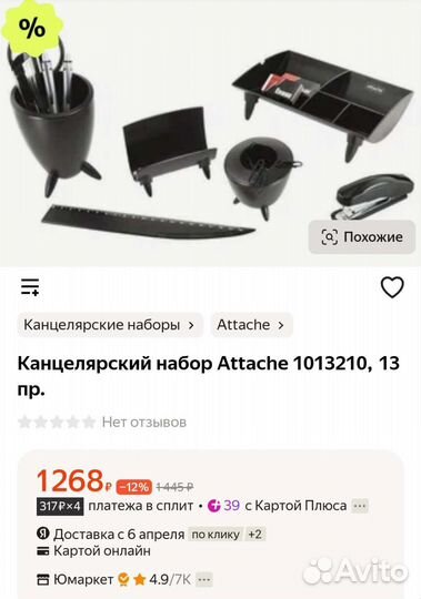 Настольный канцелярский набор Attache