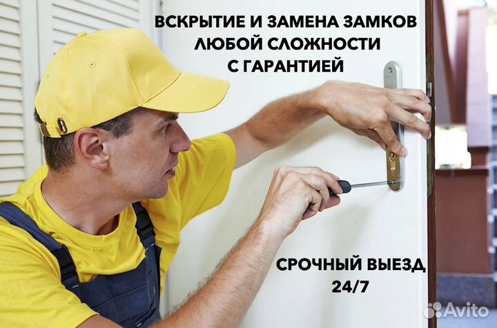 Вскрытие замков / Вскрытие авто / Замена замков