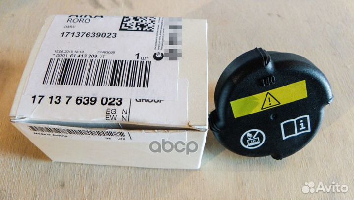 Пробка радиатора 17137639023 BMW