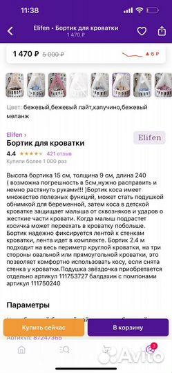 Бортик коса в кроватку