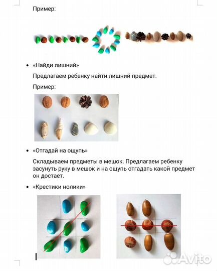 Развивающая игра 