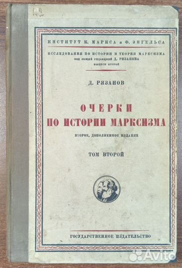 Очерки по истории марксизма